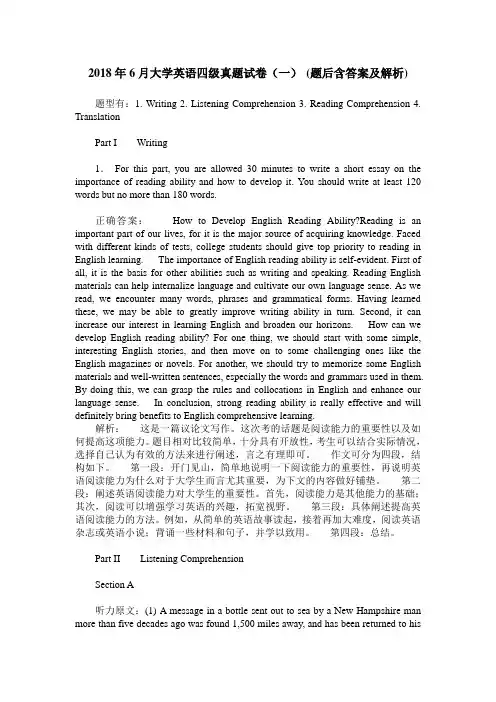 2018年6月大学英语四级真题试卷(一)(题后含答案及解析)