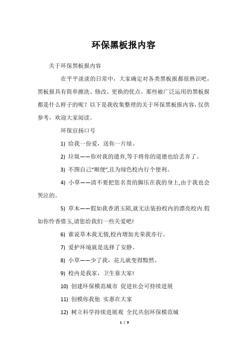 环保黑板报内容