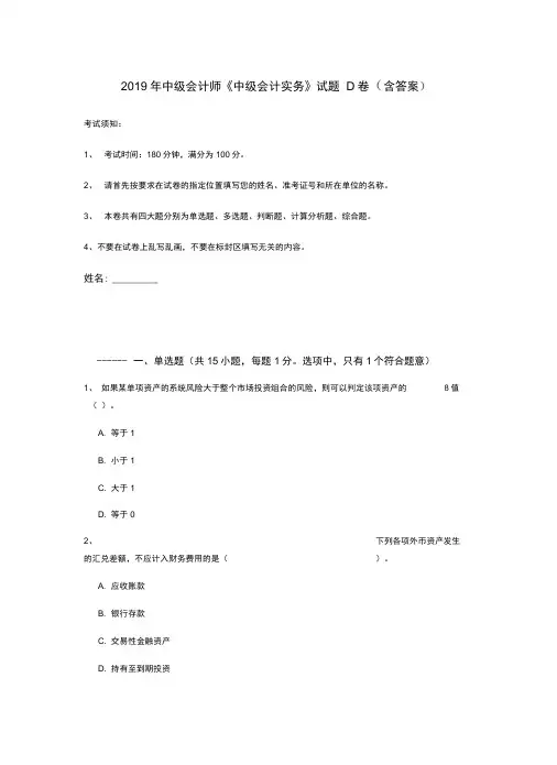 2019年中级会计师《中级会计实务》试题D卷(含答案)
