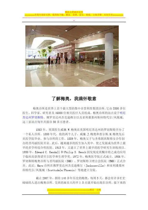 了解梅奥诊所的管理