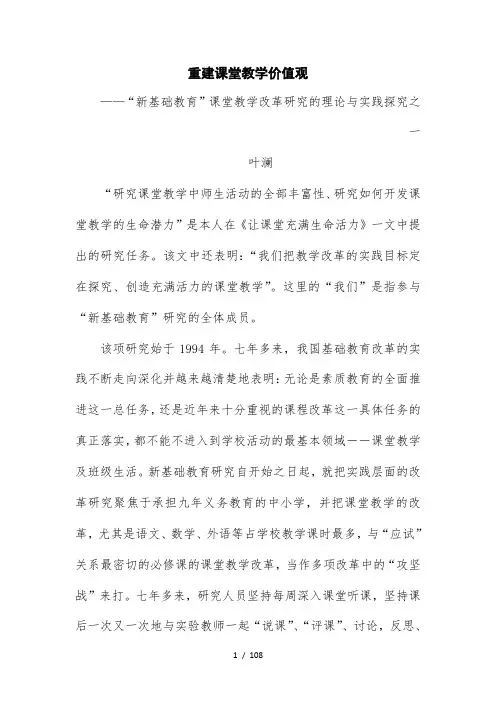 重建课堂教学价值观