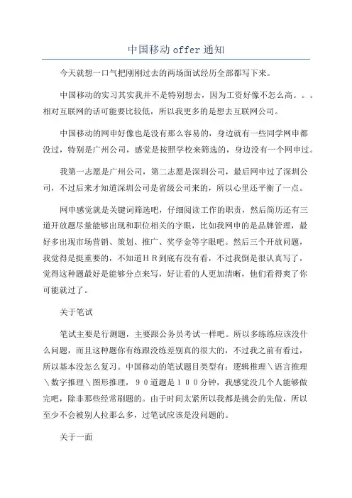 中国移动offer通知