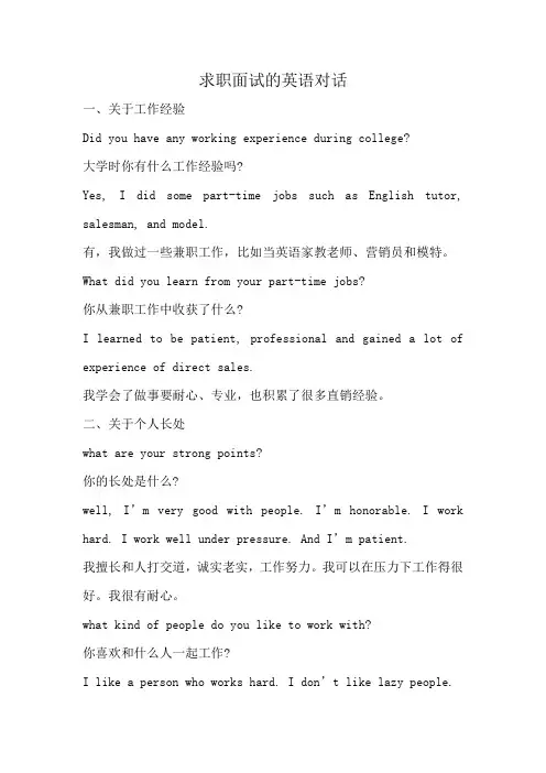 求职面试的英语对话
