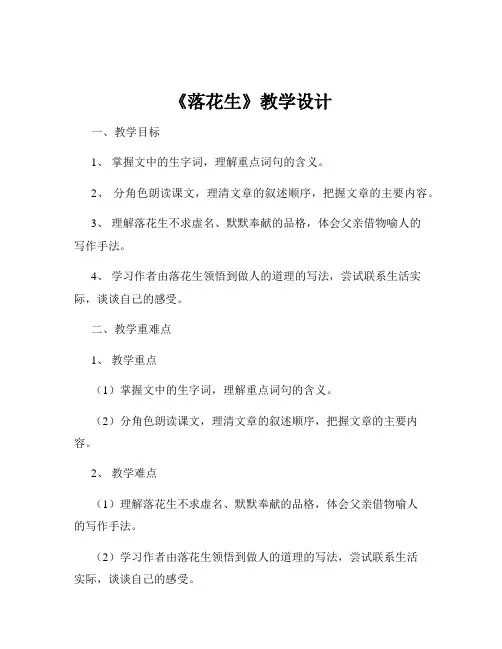 《落花生》教学设计