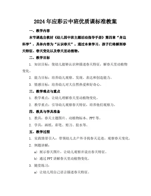 2024年应彩云中班优质课标准教案