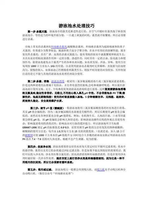 游泳池水处理新方案