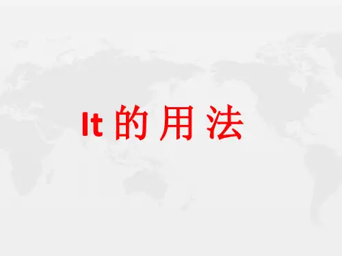 高中(中职)英语总复习---it的用法