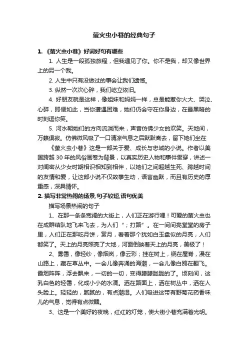 萤火虫小巷的经典句子