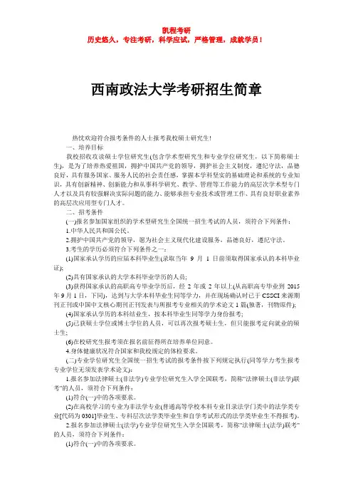 西南政法大学考研招生简章