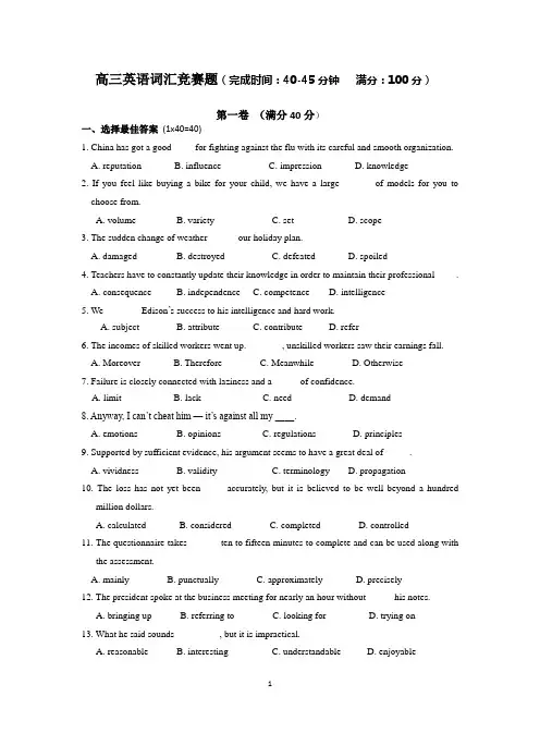 (完整版)高三词汇竞赛题及答案
