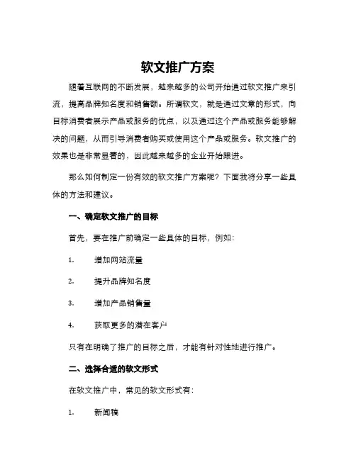 软文推广方案