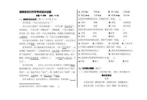 湖南省对口升学考试语文模拟试题.