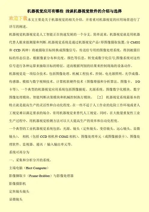 机器视觉应用有哪些 浅谈机器视觉软件的介绍与选择