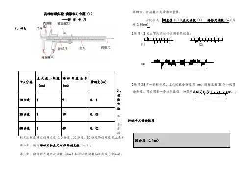 高中物理读数练习