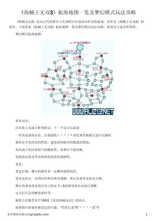 《海贼王无双3》航海地图一览及梦幻模式玩法攻略