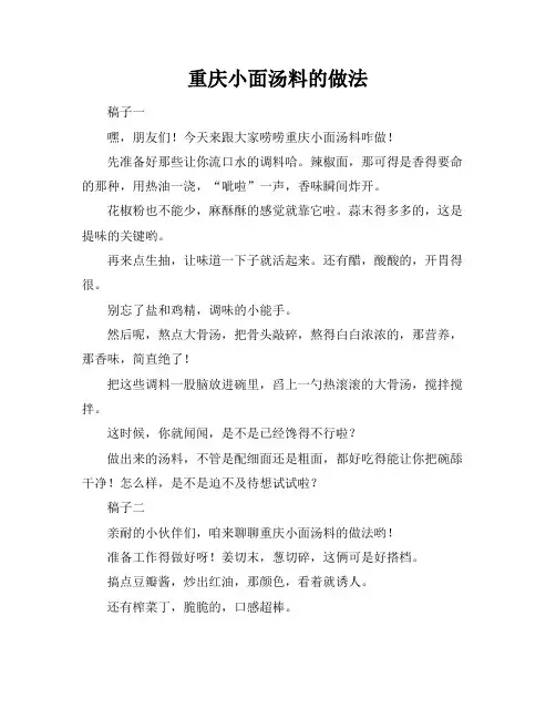 重庆小面汤料的做法
