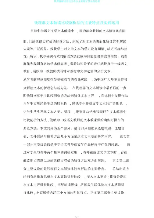 钱理群解读比较分析法主要特征及实践运用