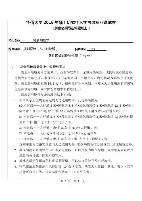 华侨大学规划设计(6小时快题)2012-2016年考研初试真题