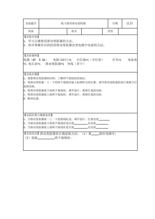 练习使用滑动变阻器