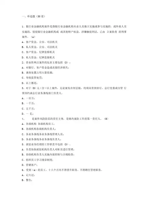 试题2案防试题