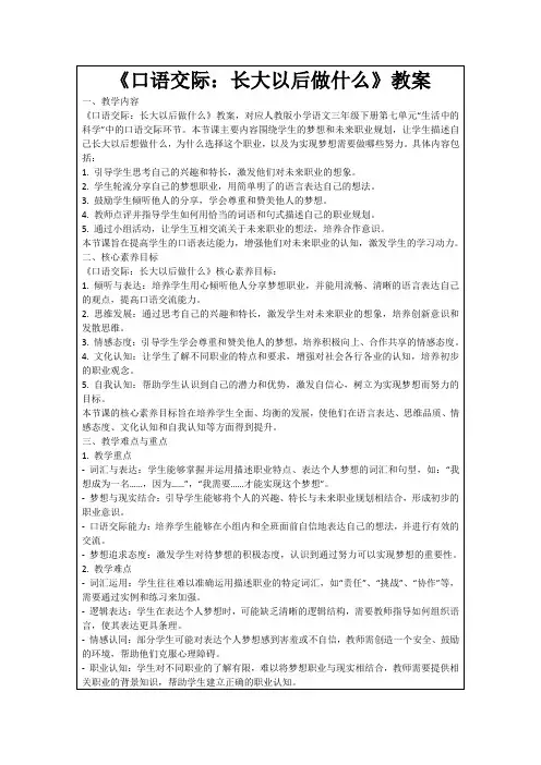 《口语交际：长大以后做什么》教案