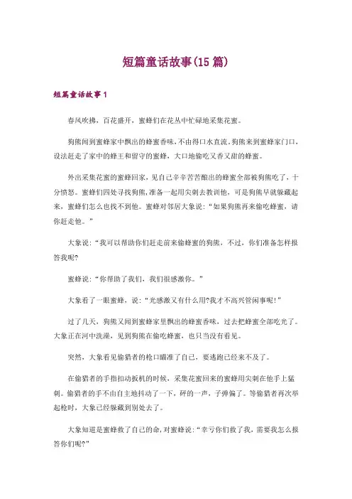 短篇童话故事(15篇)