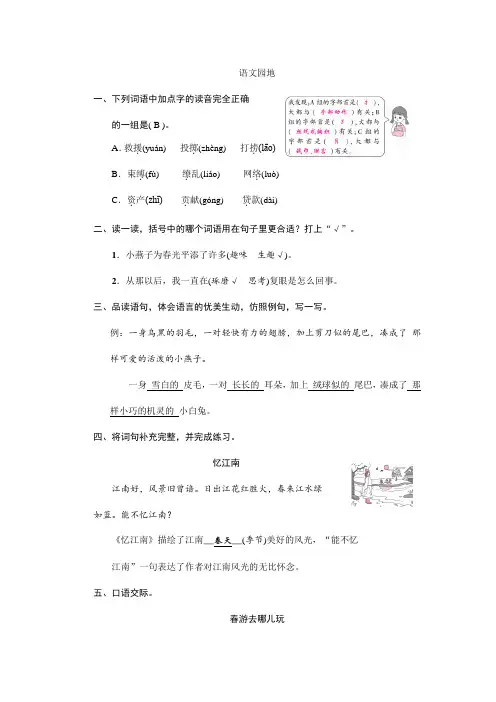2023年部编版小学语文三年级下册语文一课一练(含答案)语文园地