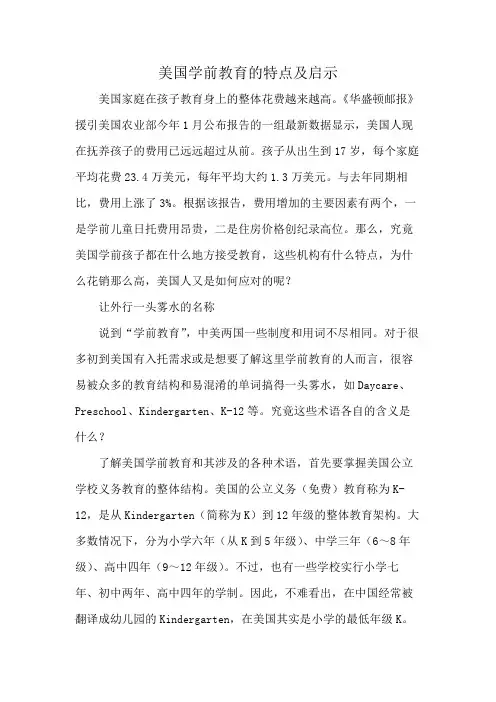美国学前教育的特点及启示