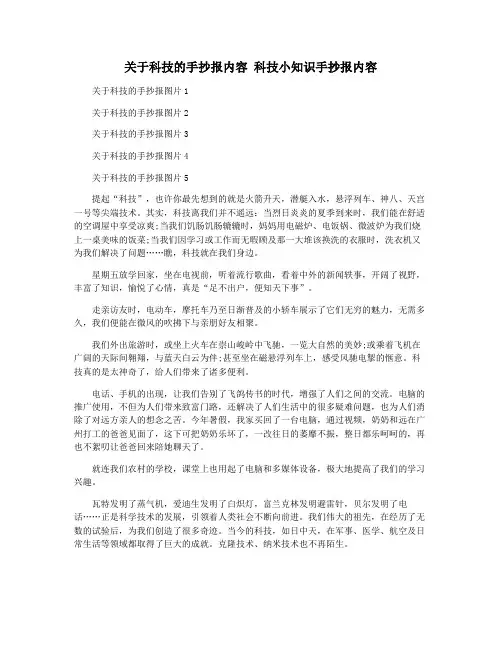 关于科技的手抄报内容 科技小知识手抄报内容