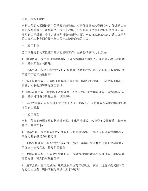 水利工程施工阶段
