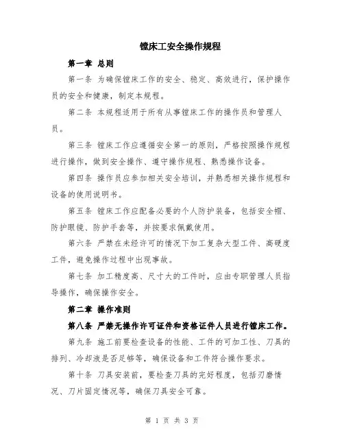 镗床工安全操作规程