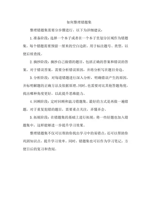 如何整理错题集