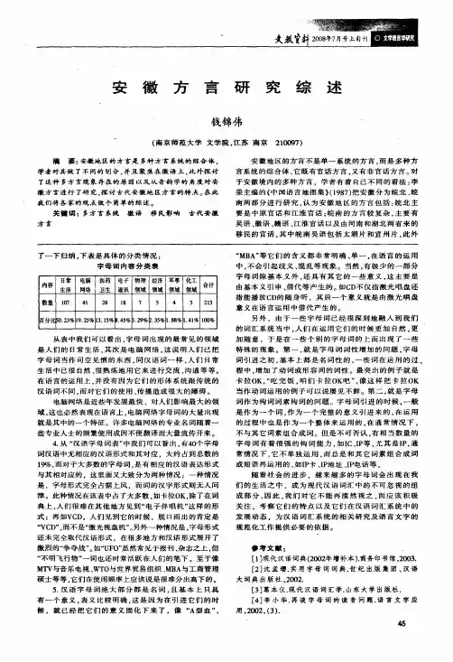 安徽方言研究综述