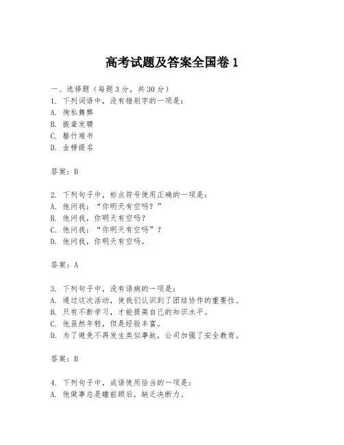 高考试题及答案全国卷1