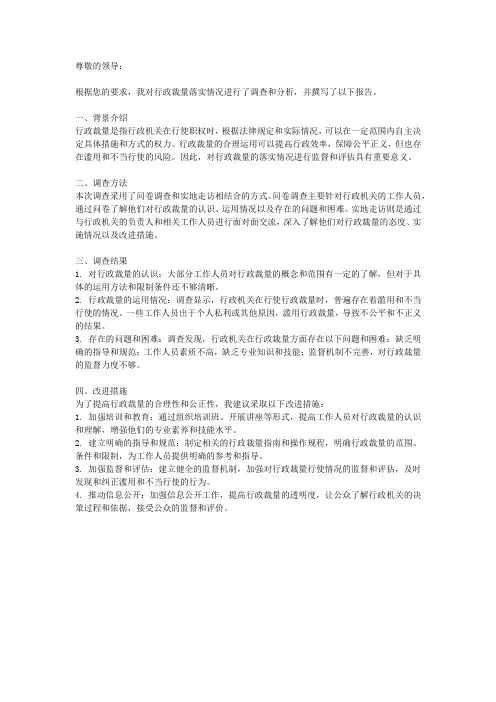 行政裁量落实情况报告