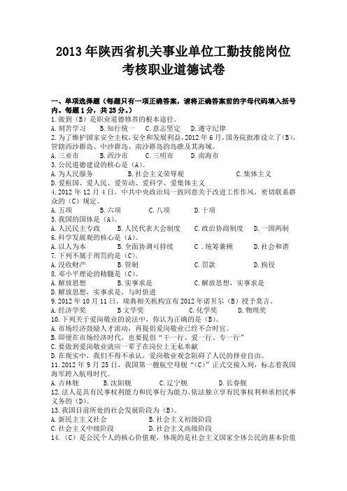 职业道德试卷