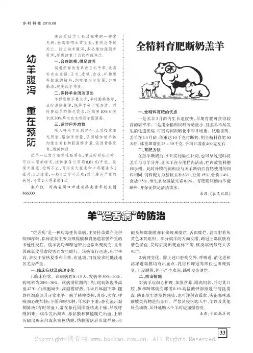 幼羊腹泻重在预防