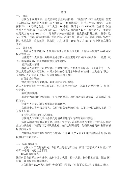 法国的服饰礼仪及送花礼仪