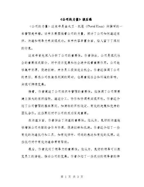 《公司的力量》读后感(二篇)