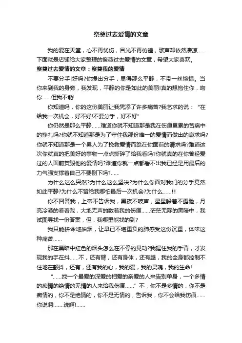 祭奠过去爱情的文章