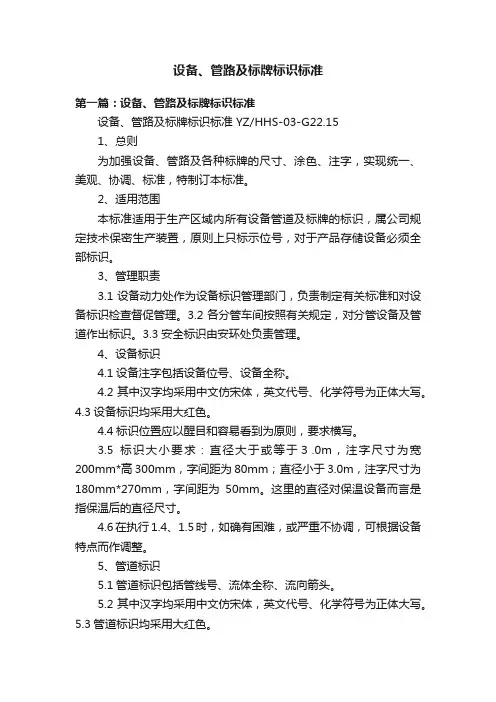 设备、管路及标牌标识标准