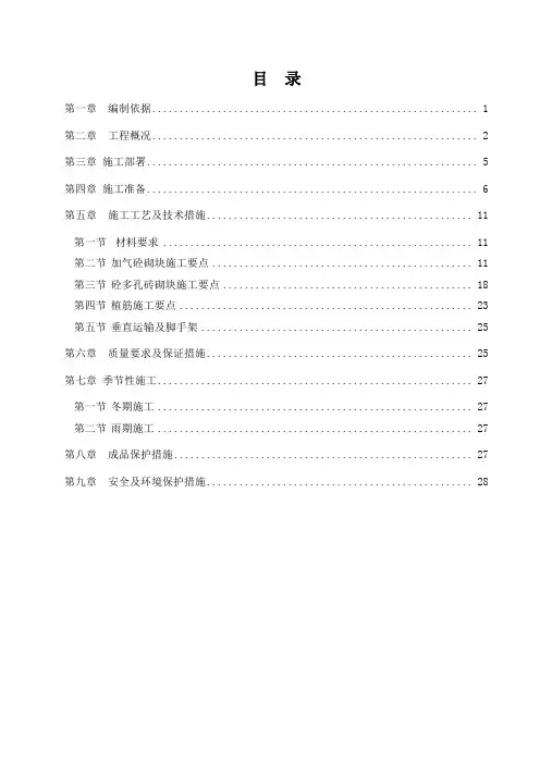 二次结构砌筑施工方案改