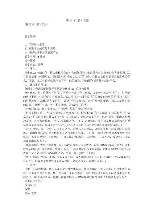 《杜甫诗三首》教案