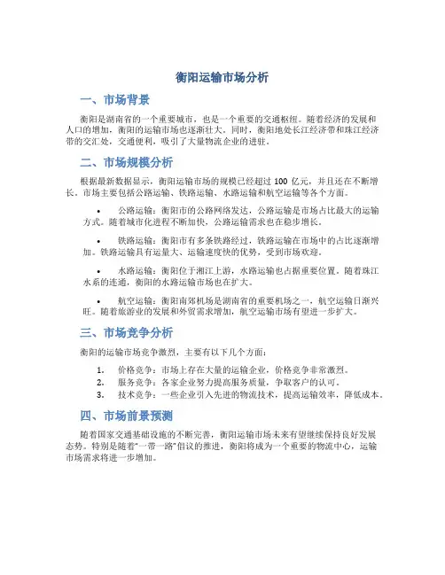 衡阳运输市场分析