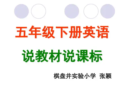 新版pep五年级英语下册教材知识树