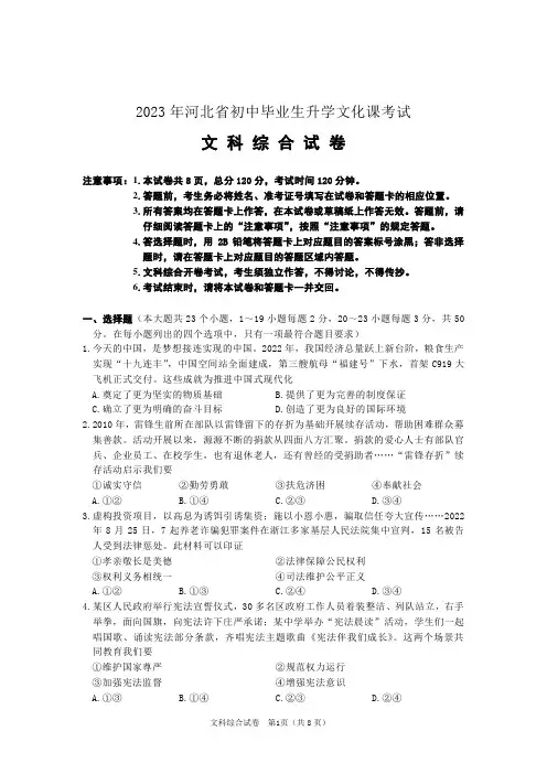 2023年河北中考文综试题(Word精校版)