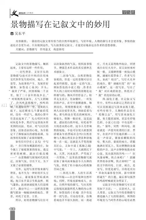 景物描写在记叙文中的妙用