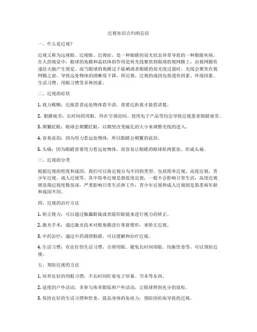 近视知识点归纳总结