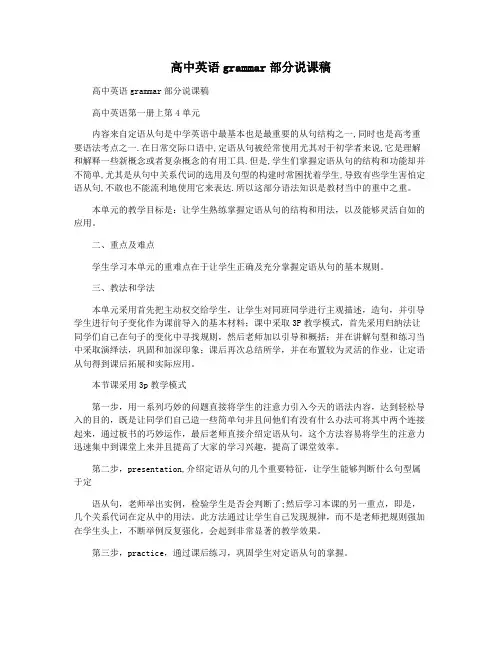 高中英语grammar部分说课稿