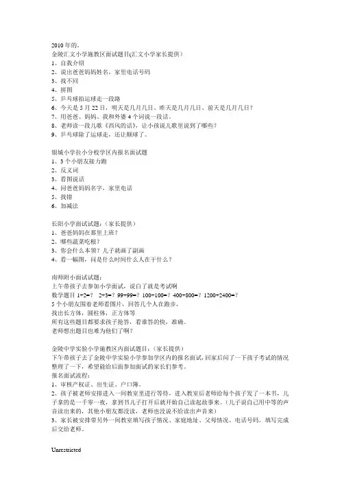 南京各小学近年来幼升小面试题汇总